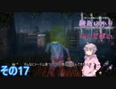 [Dead by Daylight]結月ゆかりとでっどばいその17[ゆっくり&結月ゆかり実況]