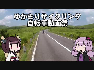 【ロードバイク車載】ゆかきりサイクリングpart5 物見山周回コース　【１１５キロ】