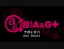 大橋彩香のAny Beat! 2019年4月7日#102