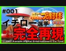 【ゆっくり実況 ver.】第２のイチローにおれはなる！【パワプロ】１年目 part 001