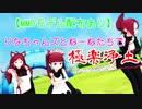 【ケムリクサ】りなちゃんズとねーねたちで極楽浄土【MMDケムリクサ】