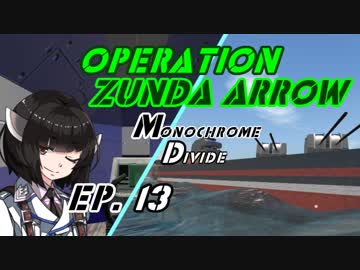 【VOICEROID遊劇場】オペレーション・ズンダアロー M/D　13話 【From the Depths】