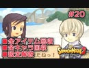 【サモンナイト２】リィンバウム生活 Part20【東北きりたん実況】