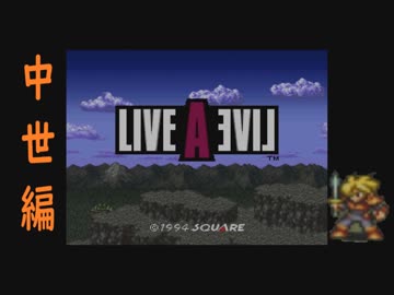 【10周年特別企画】LIVEALIVEを実況プレイしてみた。Part23