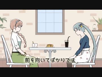 カフェ・オ・レ・カプリッチョ／巡音ルカ＆初音ミク