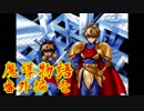 Å ちょっとぷよキャラ達と世界救ってくるわ 番外編1【魔導物語 実況】　