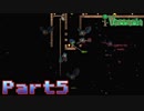 【Terraria】ハチャメチャ死にまくりライフ【実況】 Part5