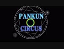 【MHFZ番外編】PANKUNサーカス団　前編