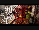 『Wonderland Wars』邪道丸 (CV:小西克幸)紹介ムービー