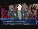 Fate/Grand Orderを実況プレイ 徳川廻天迷宮 大奥編 part16