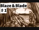 【ゆっくり+実況】PSのBlaze＆Blade（ブレイズアンドブレイド）を全力で実況プレイします。PART1