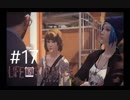 【実況】Life is Strange【＃17】