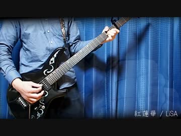 【LiSA】紅蓮華(TVsize)を弾いてみた【鬼滅の刃OP】