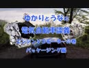 ユカリとウナの電気自動車談義　パッケージ編