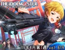 週刊アイドルマスターランキング 19年4月第1週