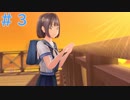 【LoveRラヴアール実況】真夏のマーメイドを恋に溺れさせるPart3【日向寺南夏ルート】