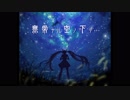 【初音ミク・MEIKO】無常ナル空ノ下デ・・・