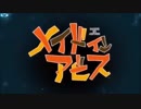 メイドインアビス＋ゆるキャンOP