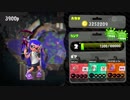 【スプラトゥーン２】速さこそパワー、ガチマ生活13日目 part68