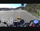 Motovlog的DTC #58 CB400 SUPER FOURでソロキャンプin潮岬④　グッバイマイニューテント巻。