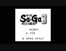 サガ3冒頭の戦闘