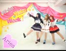 【Aries1年生】Waku-Waku-Week!【踊ってみた】