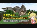弦巻マキはPam's HarvestCraftの世界で暮らすようです 2日目
