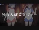 【Vtuber歌ってみた】ボカロ曲メドレー vol.2【繋げてみた】