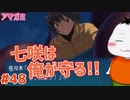 【#アマガミ #48(2週目 #14)】小学校に来たら野犬に襲われた件【 #ムービン #VTuber 】