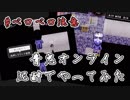 【泥酔注意】青鬼オンライン 泥酔状態でやったらヤバかった【夏美】