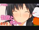 【#アマガミ #49(2週目 #15)】とうとう後輩とキスを…【 #ムービン #VTuber 】