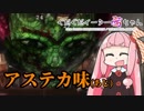 【GER】 ぐだぐだゴッドイーター茜ちゃん#23【VOICEROID実況】