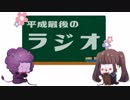 【◎ラジオ×】決まりましたね、おめでたいですね【◎ラジオ×】