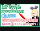 【1分 Google Spreadsheet 解説 3-1 】苦手な人も多い？ VLOOKUP() を解説します【 VLOOKUP() TRUE 編 】 #VRアカデミア #028_1