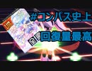 【#コンパス】街キャラバンお疲れ様！！【実況】