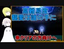 【FGO】高難易度「寵愛は誰の手に」未クリアの方へ【ゆっくり実況♯227】