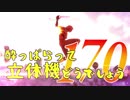 【実況】酔っぱらって立体機どうでしょう　第百七十陣