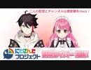 にじさんじ　新人ライバーまとめ(三枝明那、愛園愛美)
