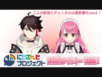 にじさんじ　新人ライバーまとめ(三枝明那、愛園愛美)