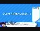【ハチナイ検証】ナインスター入手日記 3月編