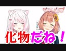 椎名唯華「ひまちゃんは化物だね！人外だ！」