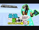 【日刊Minecraft】最強の匠は誰かスカイブロック編改!絶望的センス4人衆がカオス実況！#98【TheUnusualSkyBlock】