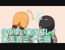 全員集合！　結城友奈は勇者である　花結いのきらめき実況プレイpart537