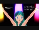 【MMD】一生かけていわせてみせるっちゃ。【モデル配布】