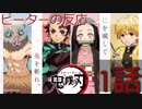 【海外の反応 アニメ】 鬼滅の刃 1話 鬼の恐ろしさ アニメリアクション Kimetsu no Yaiba 1