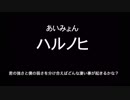 あいみょん『ハルノヒ』歌詞付きカラオケ