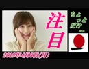 8-A 桜井誠、オレンジラジオ　ちょっとだけ ～菜々子の独り言　2019年4月7日(日）