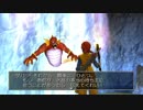 世界一再生されないDQ８実況２