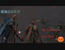 【SEKIRO】女子小学生が隻狼実況！パート5【vsババア】