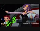 【ゲーム実況】よく見ろ！この無残にも垂れ流されたゼノサーガ実況の姿を！【xenosaga　episode１】Part18